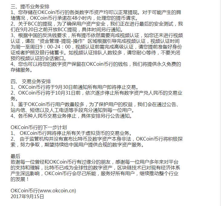 没有被清退的虚拟货币平台,清退的虚拟货币交易所有哪些