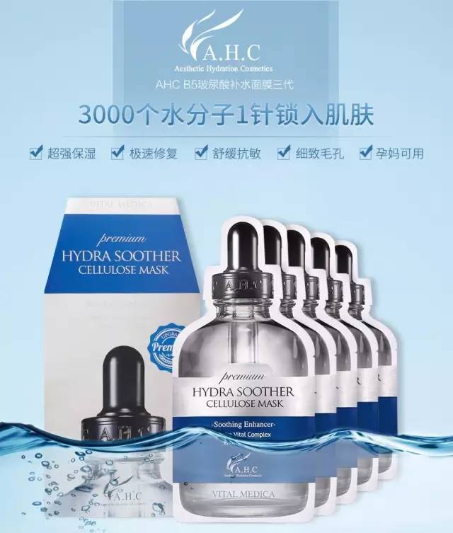 ahc三代b5玻尿酸面膜怎么样,韩国ahc玻尿酸面膜怎么样