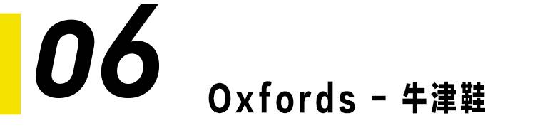 在姑娘眼中，你的鞋品决定了你的床品｜基本款