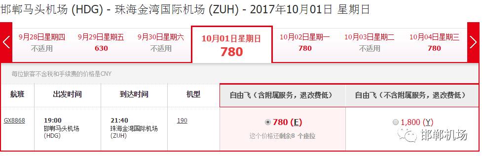 机票邯郸出发哪最便宜,五一从邯郸出发便宜机票