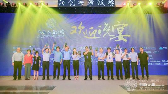2020汽车互联网创新排行榜,2023第三届中国智能汽车创新大会