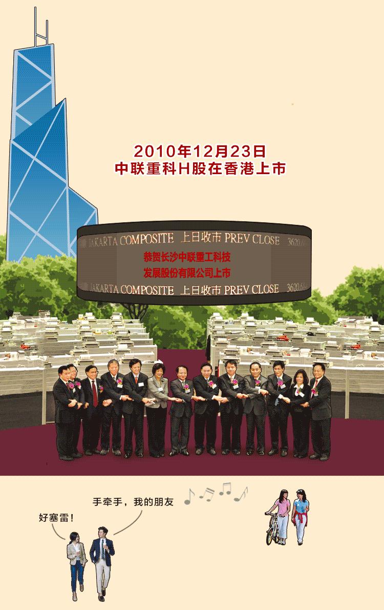 「中联廿五」一张超长长长长长长长图带你穿梭中联重科25年时光