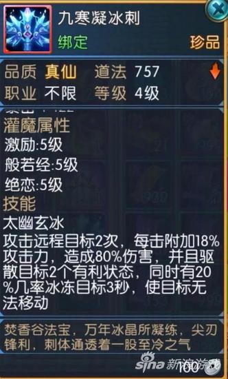 诛仙手游十大法宝,诛仙手游最好的平民法宝