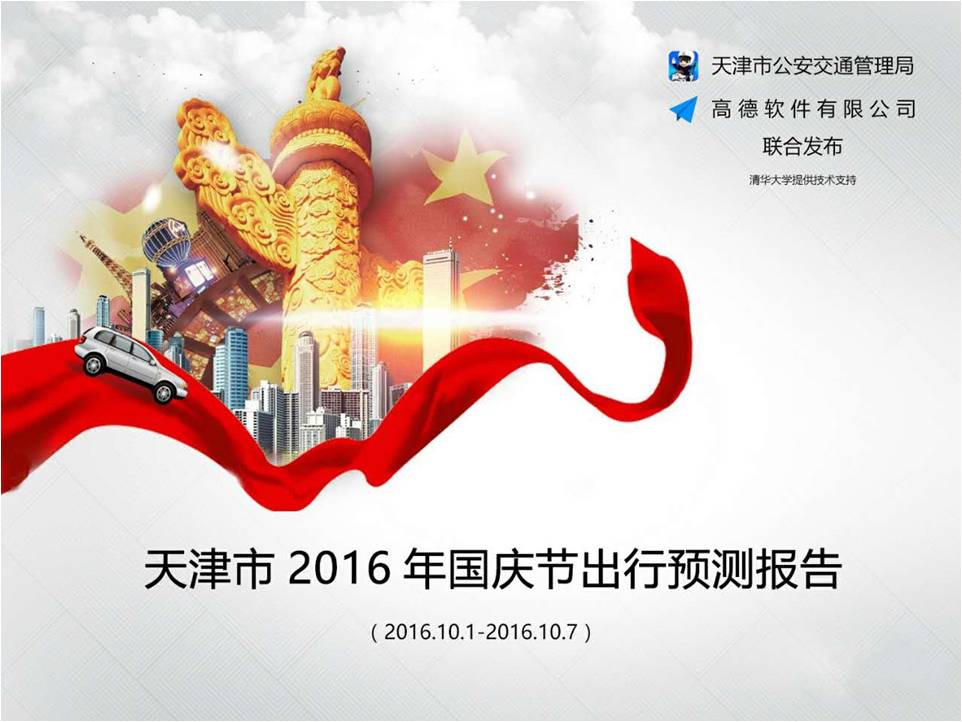 天津市2021国庆节出行要求,天津新闻国庆出行