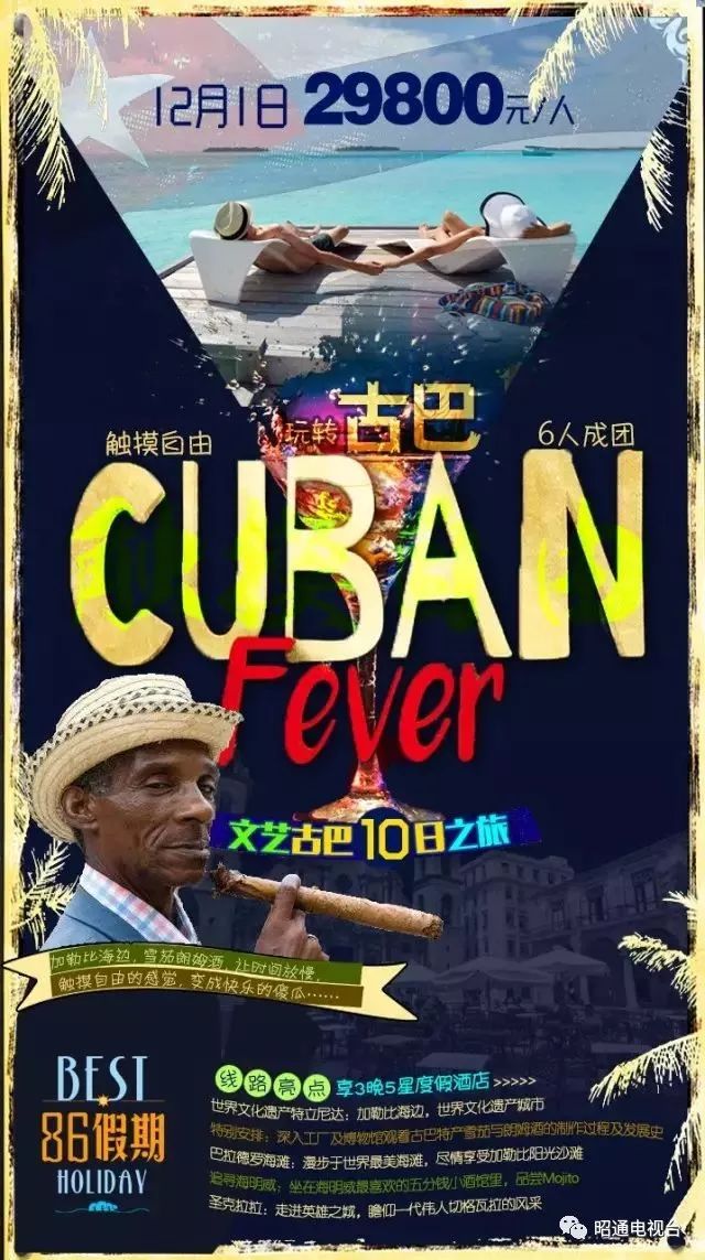 游古巴纪录片,古巴旅游纪录片
