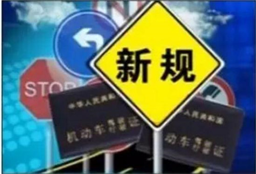 驾考新规实施，呼和浩特首批考生过关顺利吗？