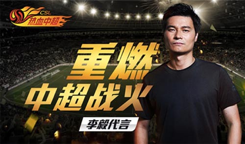 中超热血赛场,中超重燃战火