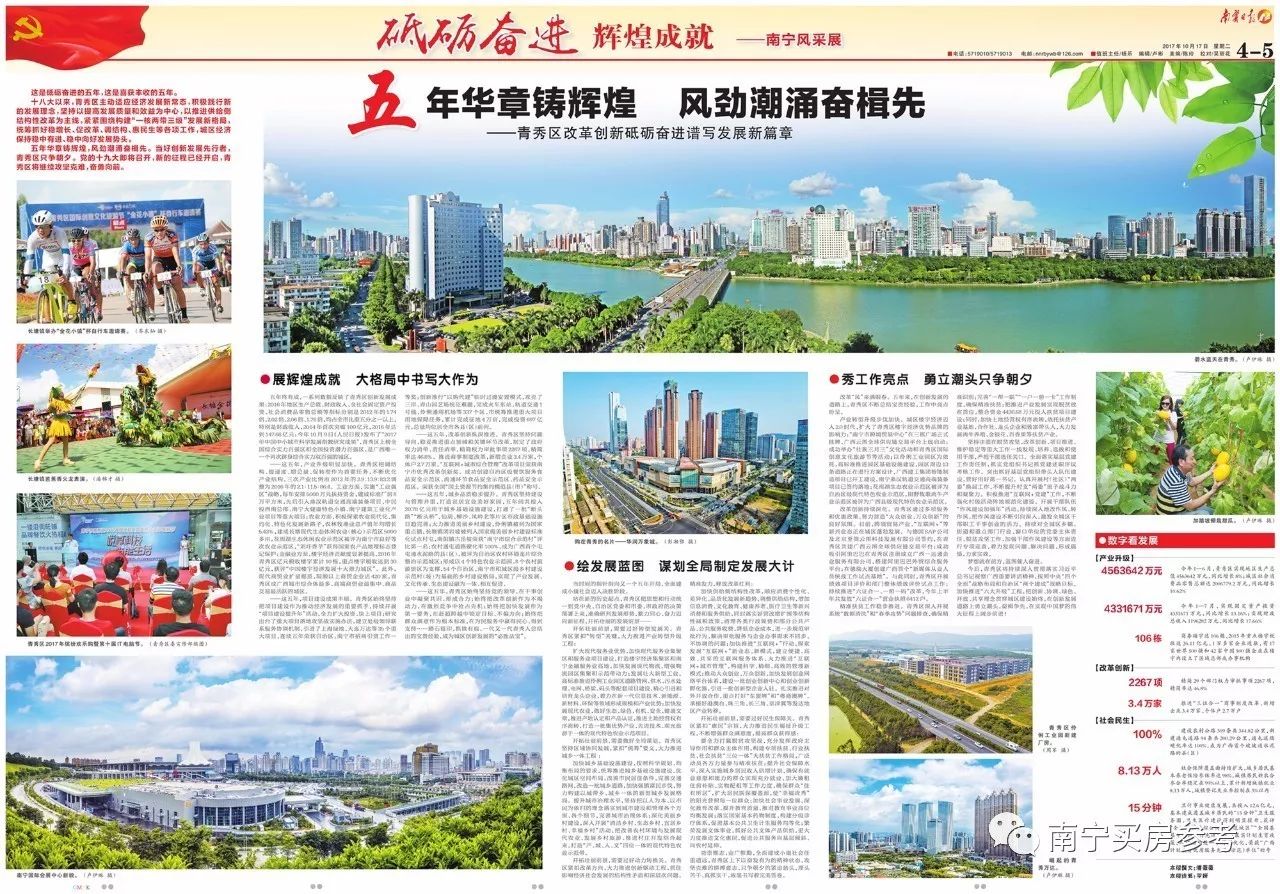 百强区南宁青秀区,南宁进入全国经济50强城市行列