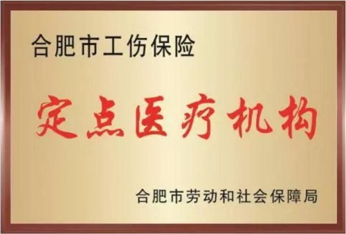 合肥包河区友好医院,合肥友好医院