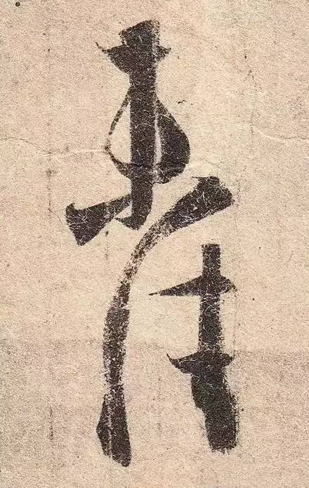 王羲之最惊艳的笔法,浅谈王羲之小楷用笔