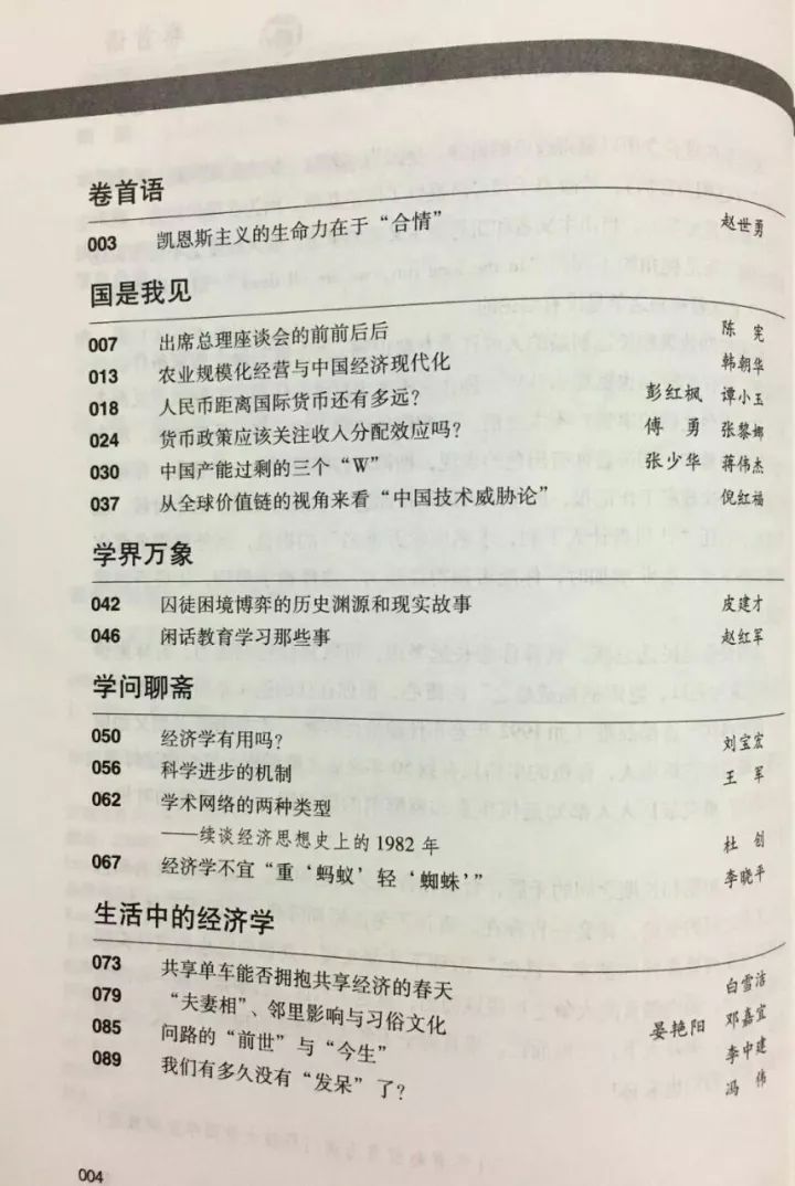 朱玲：德国老人居家照护中的财务安排