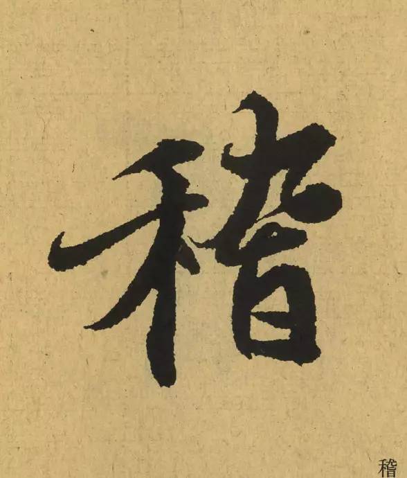 王羲之最惊艳的笔法,浅谈王羲之小楷用笔