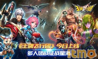 王牌飞行团申请入站,王牌飞行团原视频