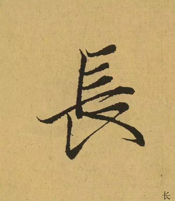 王羲之最惊艳的笔法,浅谈王羲之小楷用笔