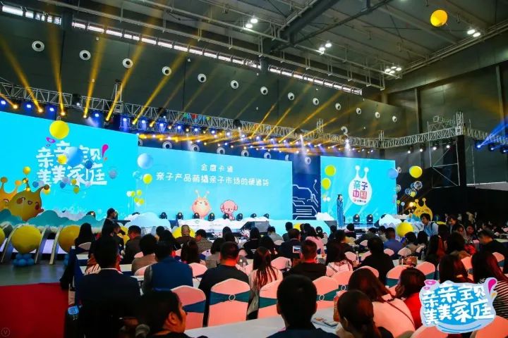 萌动2018，旺！亲子中国·金鹰卡通资源专场推介会，新品旺推，偶萌旺你！