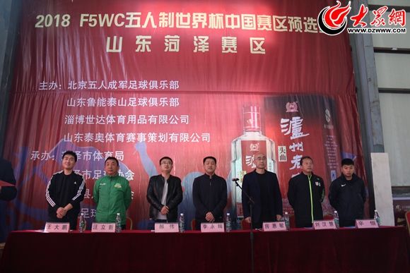 菏泽市足球队总决赛,菏泽足球大赛