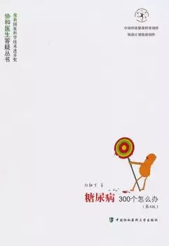 向红丁细说糖尿病书籍,向红丁晚年得糖尿病