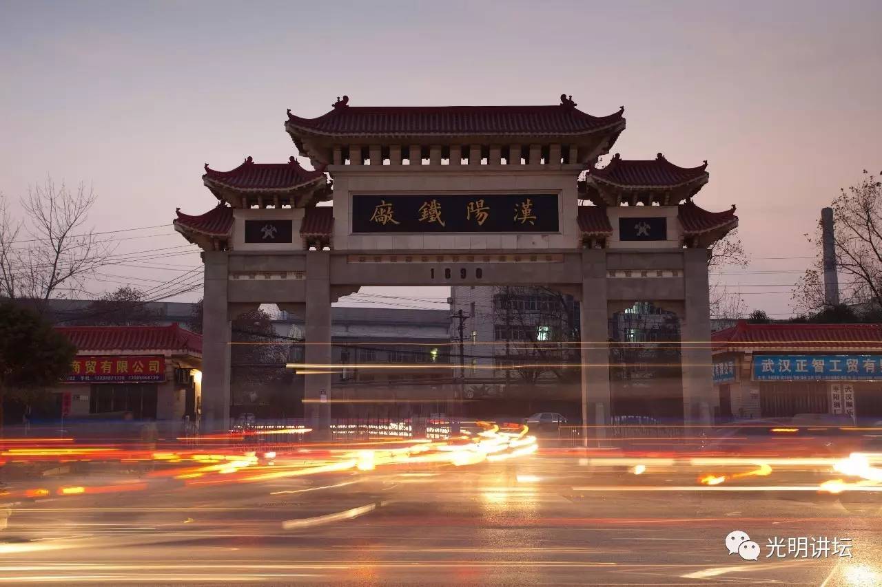 周积明：汉冶萍公司的光荣与启示｜光明讲坛183讲