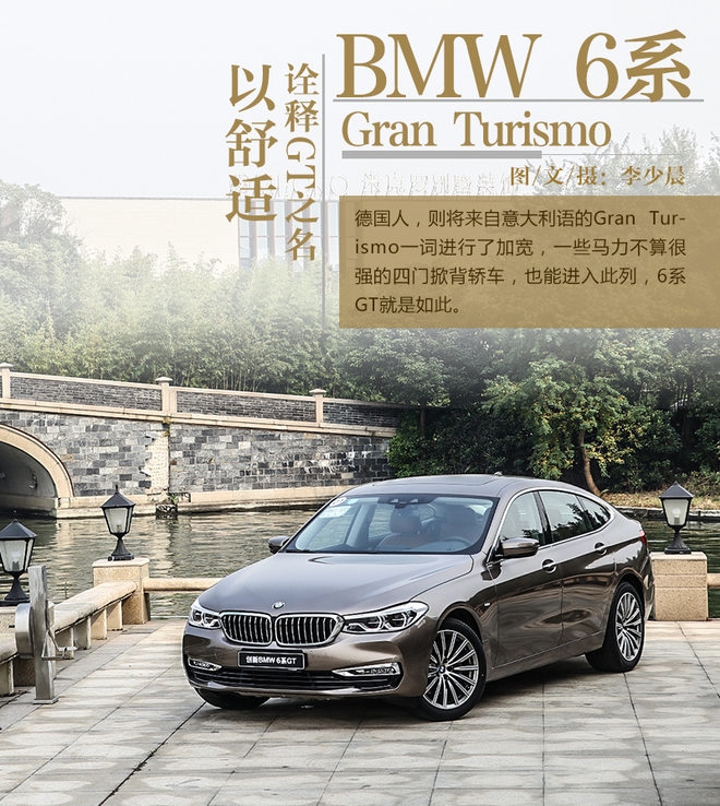 新bmw6系gt,bmw6系gt的设计与舒适性