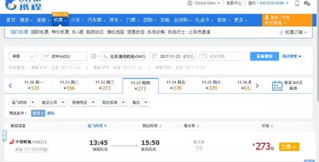 汉中最新机场航班时刻表,汉中机场航班最新时刻表