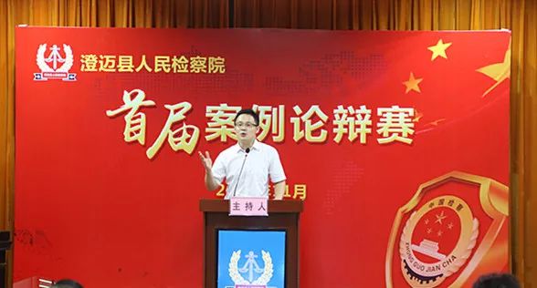 群雄舌战澄迈县检察院首届案例论辩赛——初赛战鼓已打响！速来围观