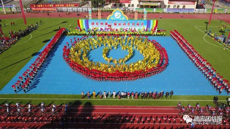 德宏州陇川运动会,德宏州第三届运动会陇川