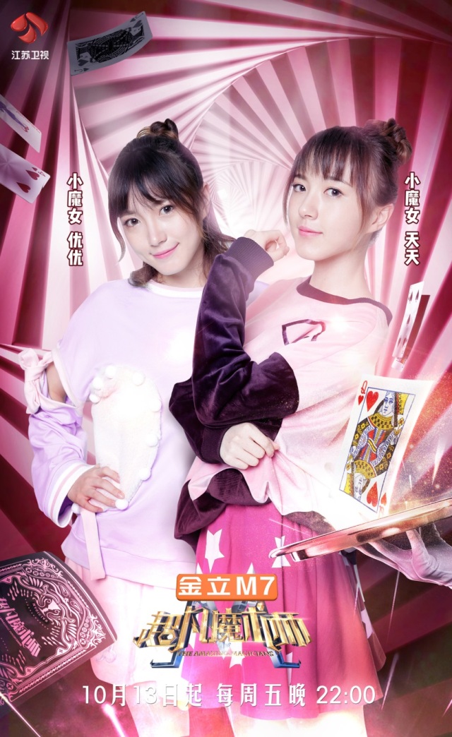 王璐超凡魔术师揭秘,当小魔女遇到孙悟空