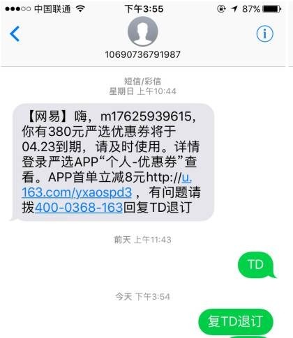 回复td可退订啥意思,信息回复td退订有危害吗