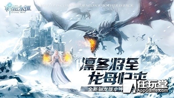 冰与火的巅峰对决！《神话永恒》跨服1V1竞技