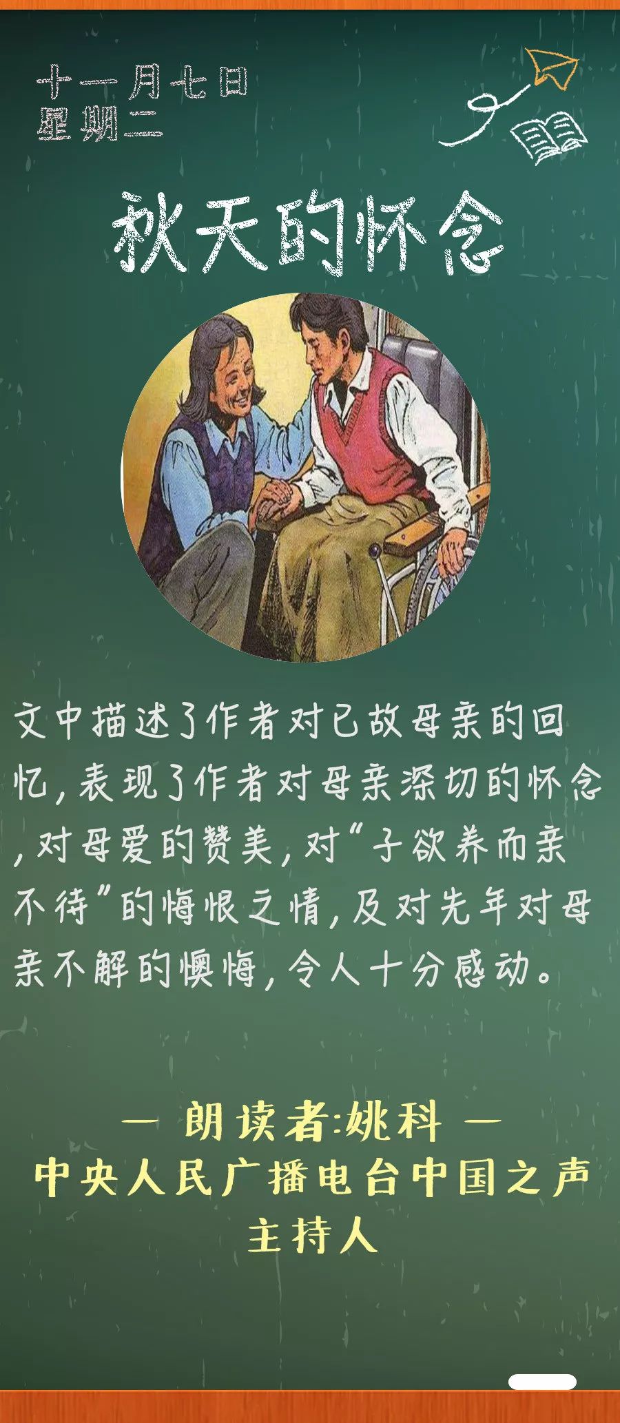 秋天的怀念的课文预习,秋天的怀念课文图片