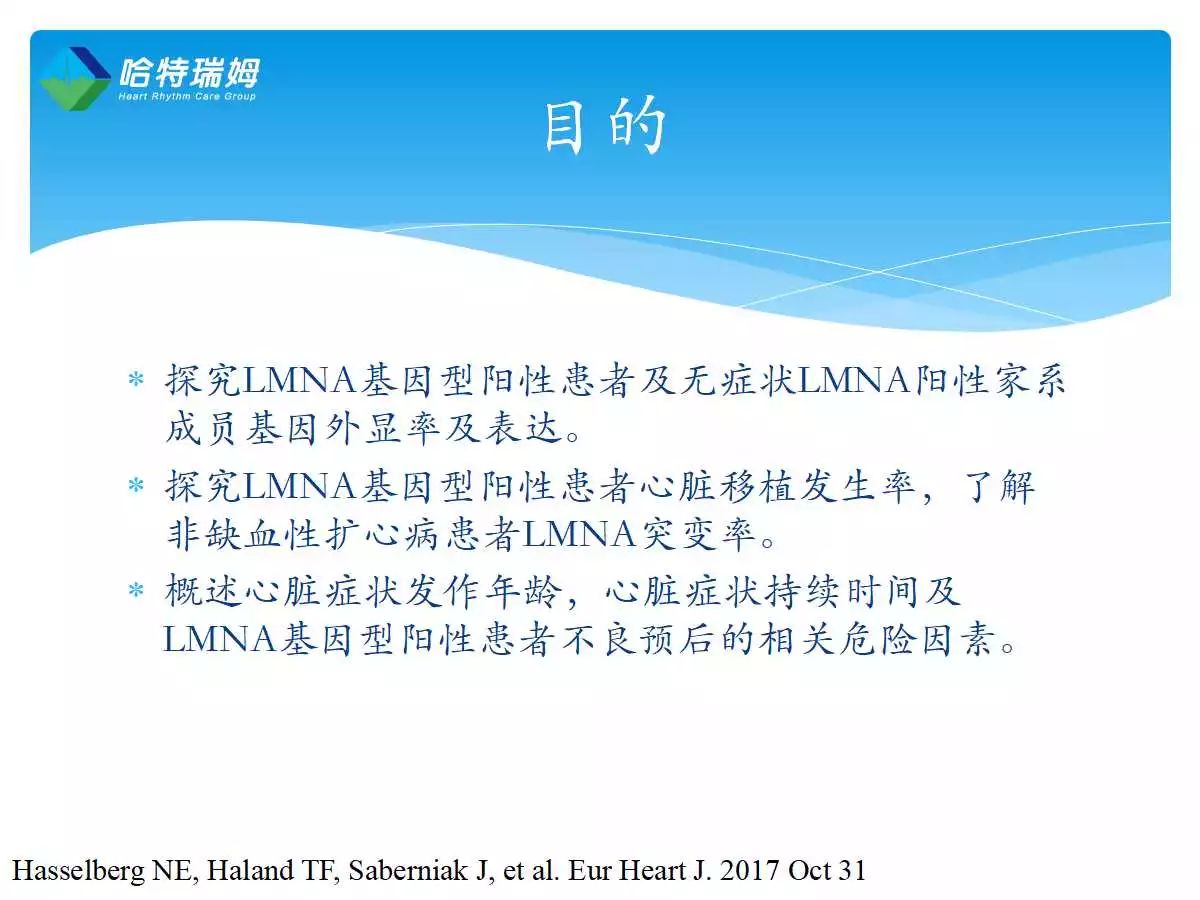 「心声」ESC最新在线发表—LaminA/C（核层蛋白A/C）心肌病