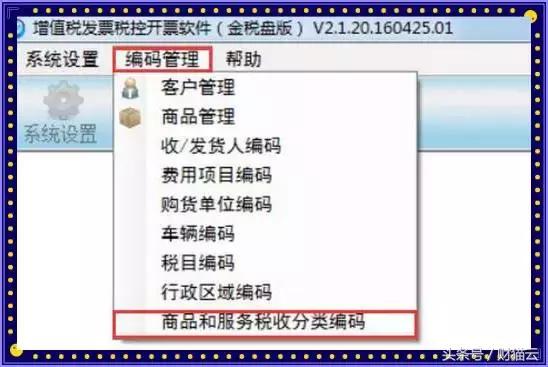 税控盘如何查询税收分类编码,税控系统税收分类编码怎么更新