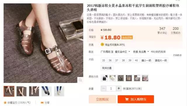 你小时候穿的塑料鞋，现在卖4000一双！快看家里还有没有……