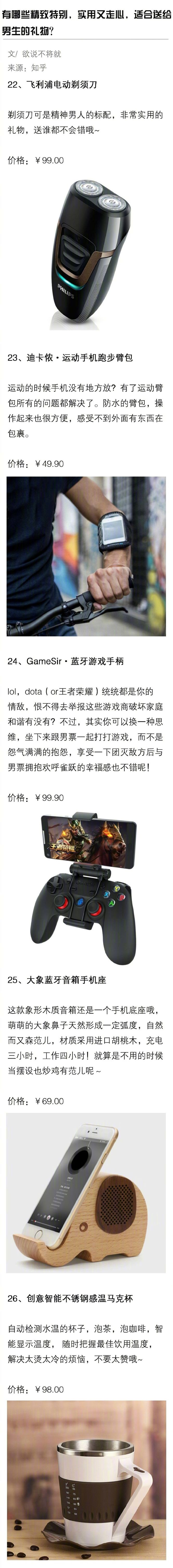 十款最受欢迎的走心礼物送男生,送男生什么礼物实用又大方又好看