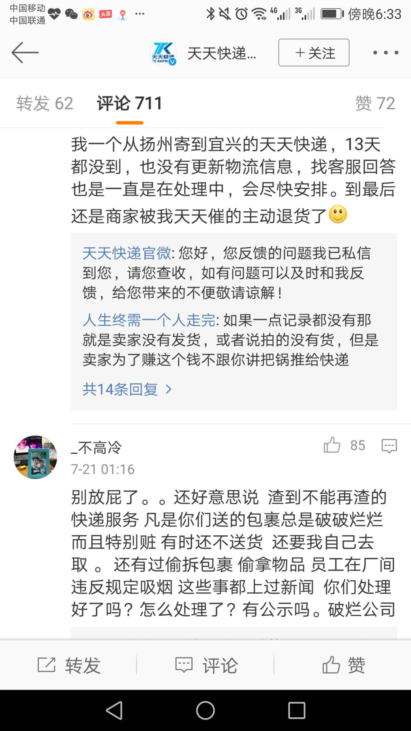 天天快递连全资控股股东苏宁都不用？被京东暂停合作原来是因为服务品质最差！