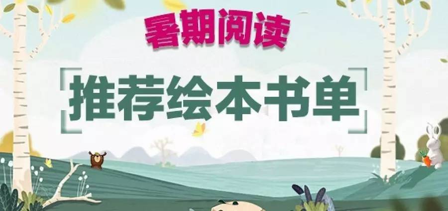 适合3-6岁孩子阅读的绘本清单,入门级阅读绘本推荐