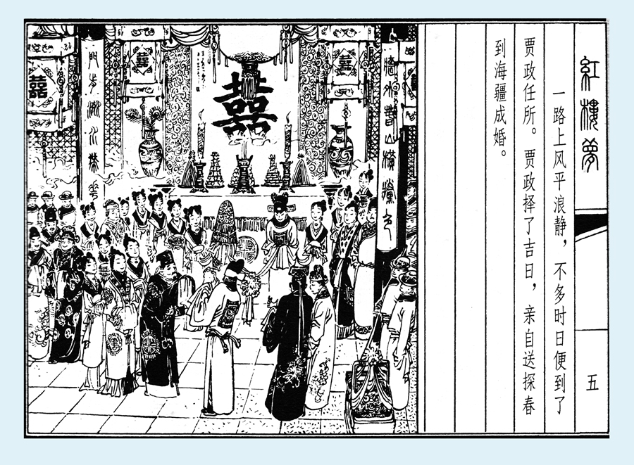 连环画红楼梦简单八幅图,戴敦邦新绘全本红楼梦连环画图文