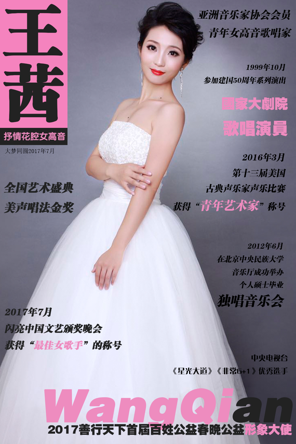 大梦同圆人物介绍,大梦同圆明星表演