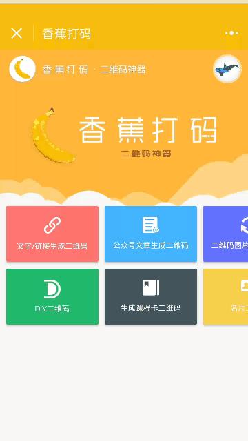 适合微商上架商品的小程序 (微商都用什么卖货小程序)