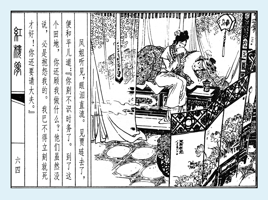 连环画红楼梦简单八幅图,戴敦邦新绘全本红楼梦连环画图文