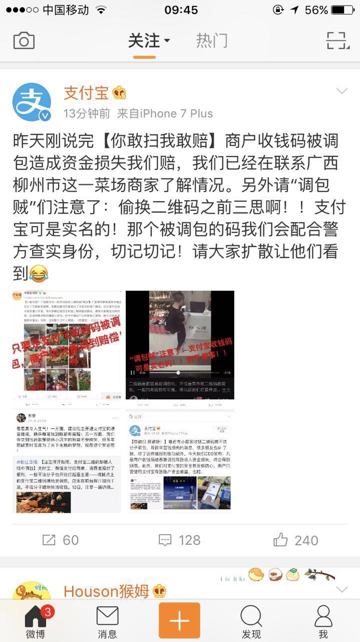 男女租车从来宾到柳州偷换市场微信二维码,获利80元,花费几百元