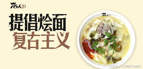 76人老烩面,76人老烩面二七区