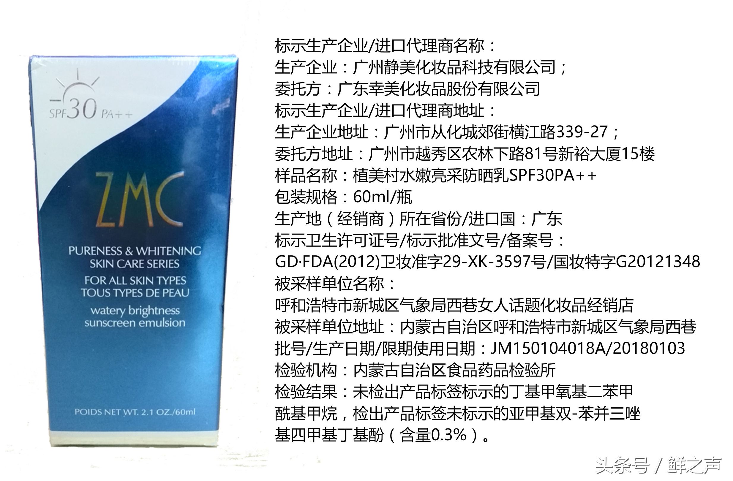 最新的防晒不合格化妆品,315央视曝光化妆品防晒霜