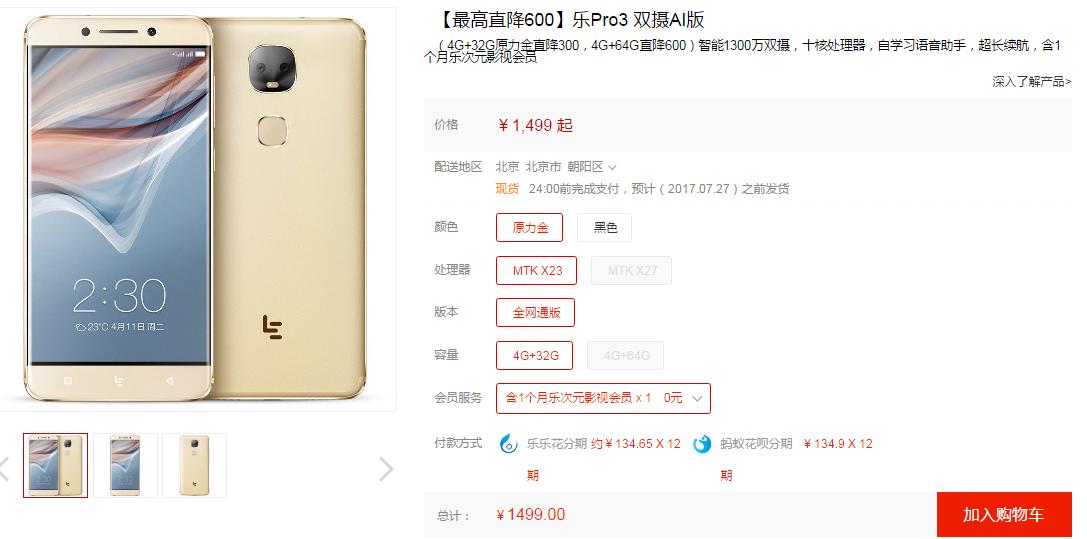 现在的乐视手机值得买吗,现在乐视手机还能买到嘛