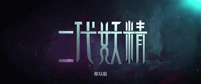 刘亦菲演的一代妖狐,刘亦菲新电影饰演狐妖演技炸裂