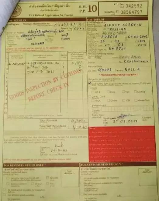 泰国怎么购物退税,在泰国购物退税怎么操作