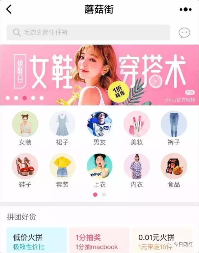蘑菇街小程序女装直播,微信小程序蘑菇街女装靠谱吗