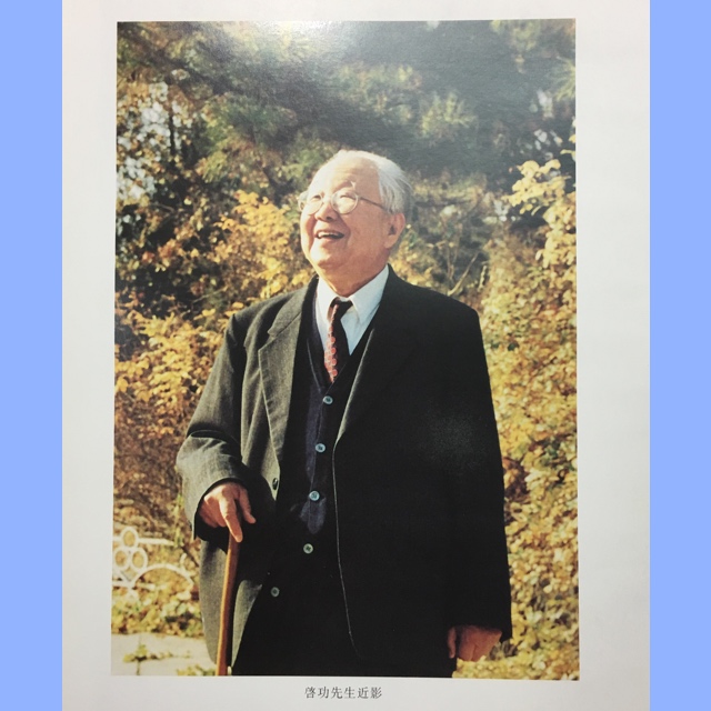 启功论书法原文,民国书家对启功书法的评论