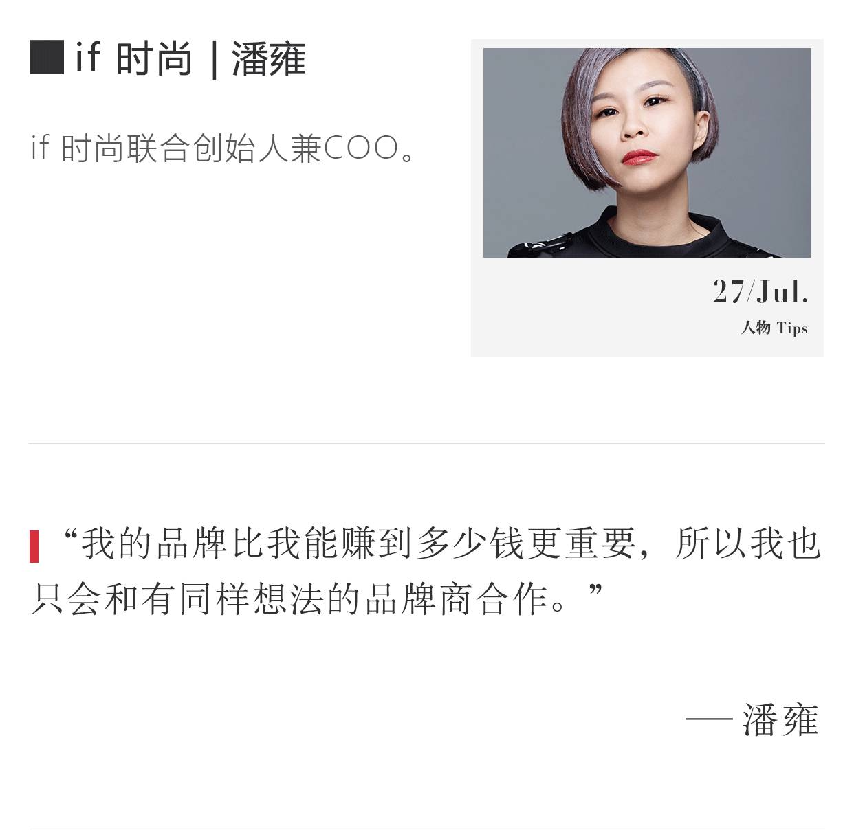 if时尚创始人,if时尚的创始人