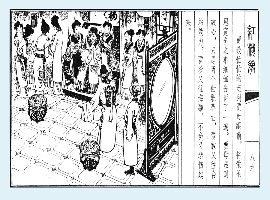 连环画红楼梦简单八幅图,戴敦邦新绘全本红楼梦连环画图文